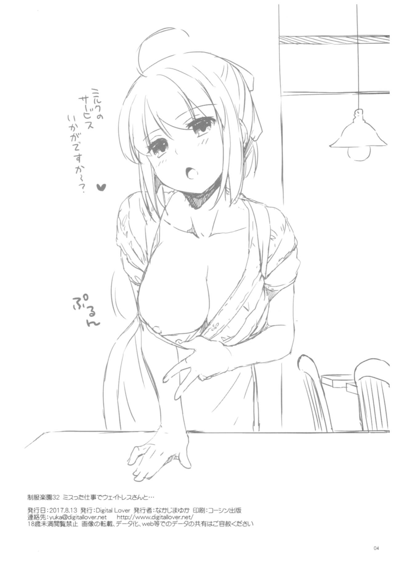 Seifuku Rakuen 32 Misutta Shigoto de Waitress-san to... page 3 full