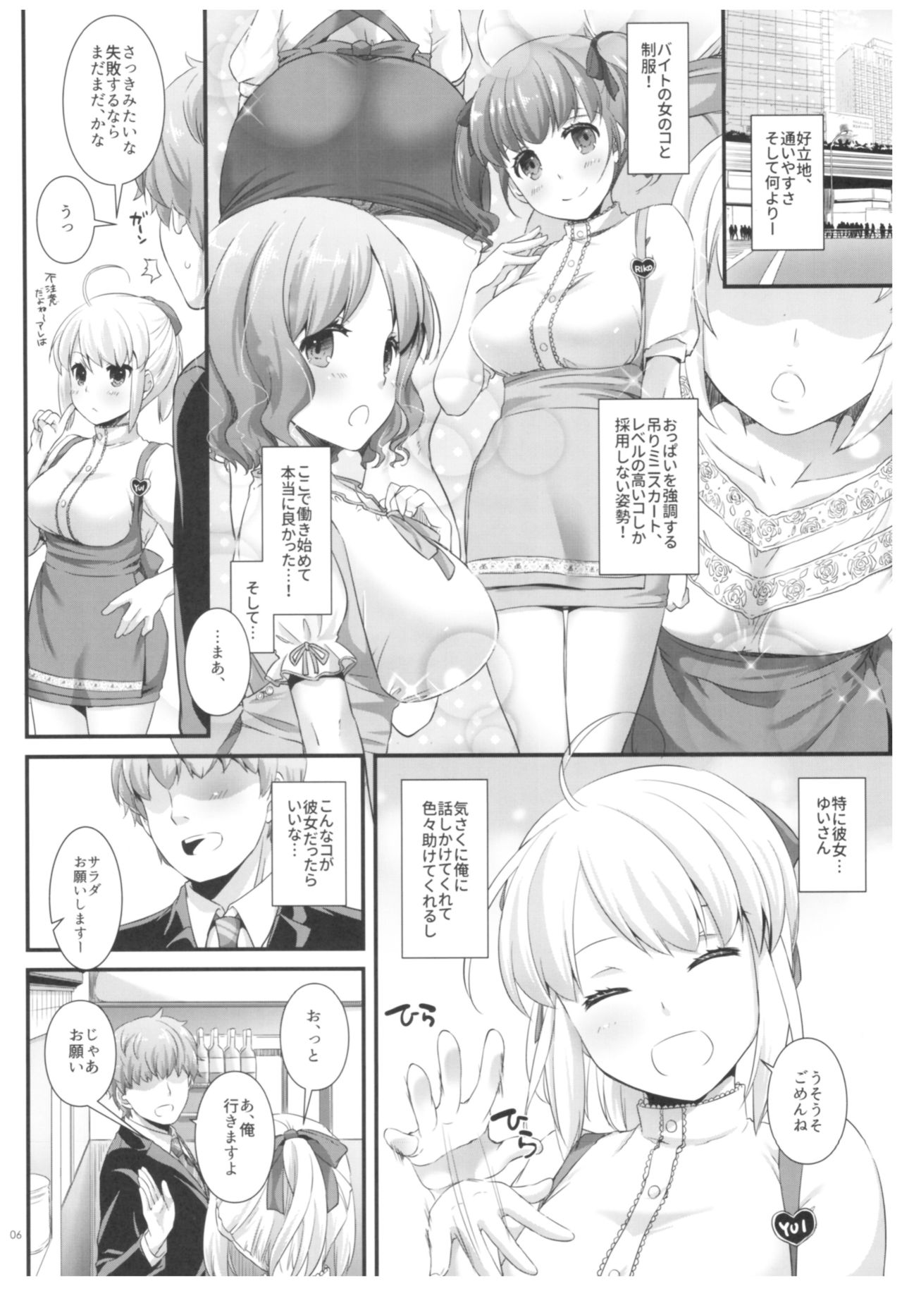 Seifuku Rakuen 32 Misutta Shigoto de Waitress-san to... page 5 full
