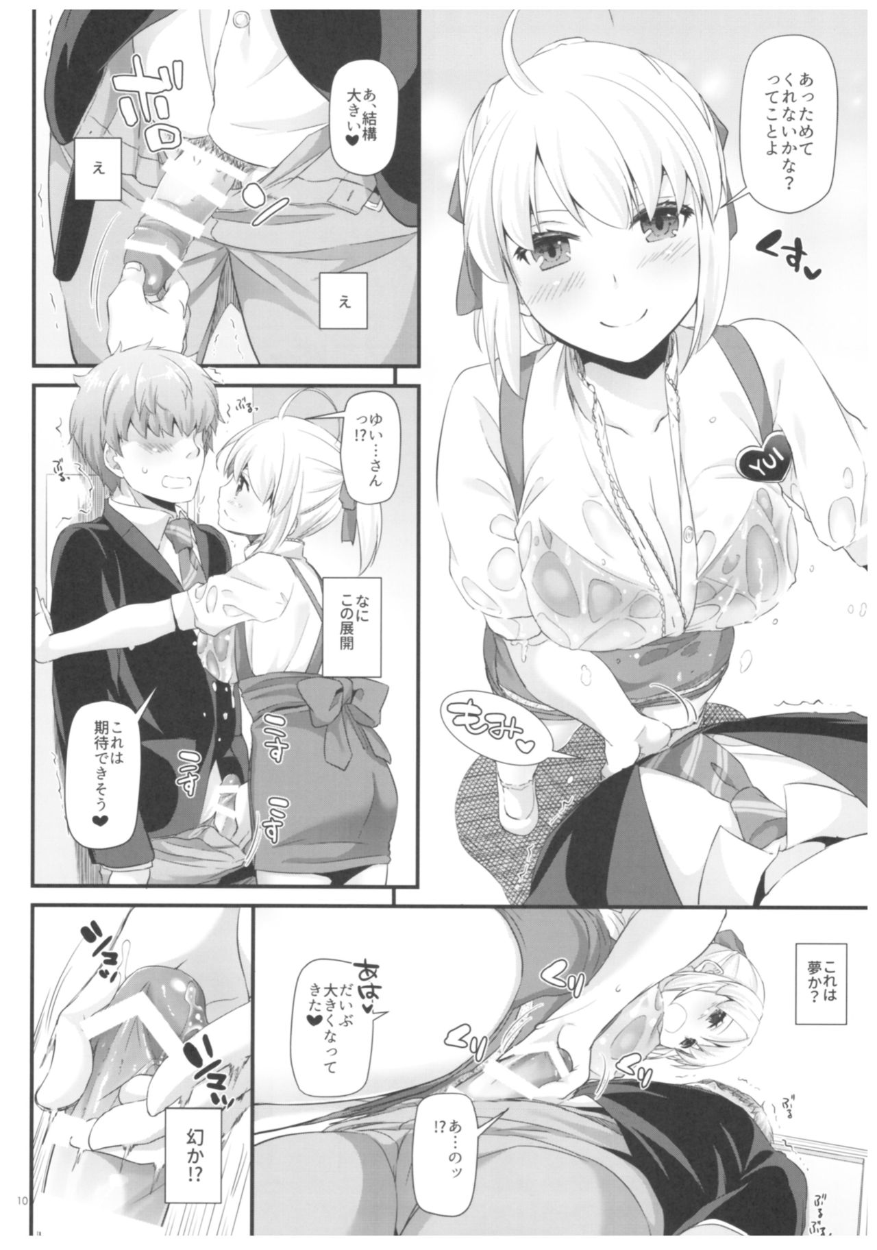 Seifuku Rakuen 32 Misutta Shigoto de Waitress-san to... page 9 full