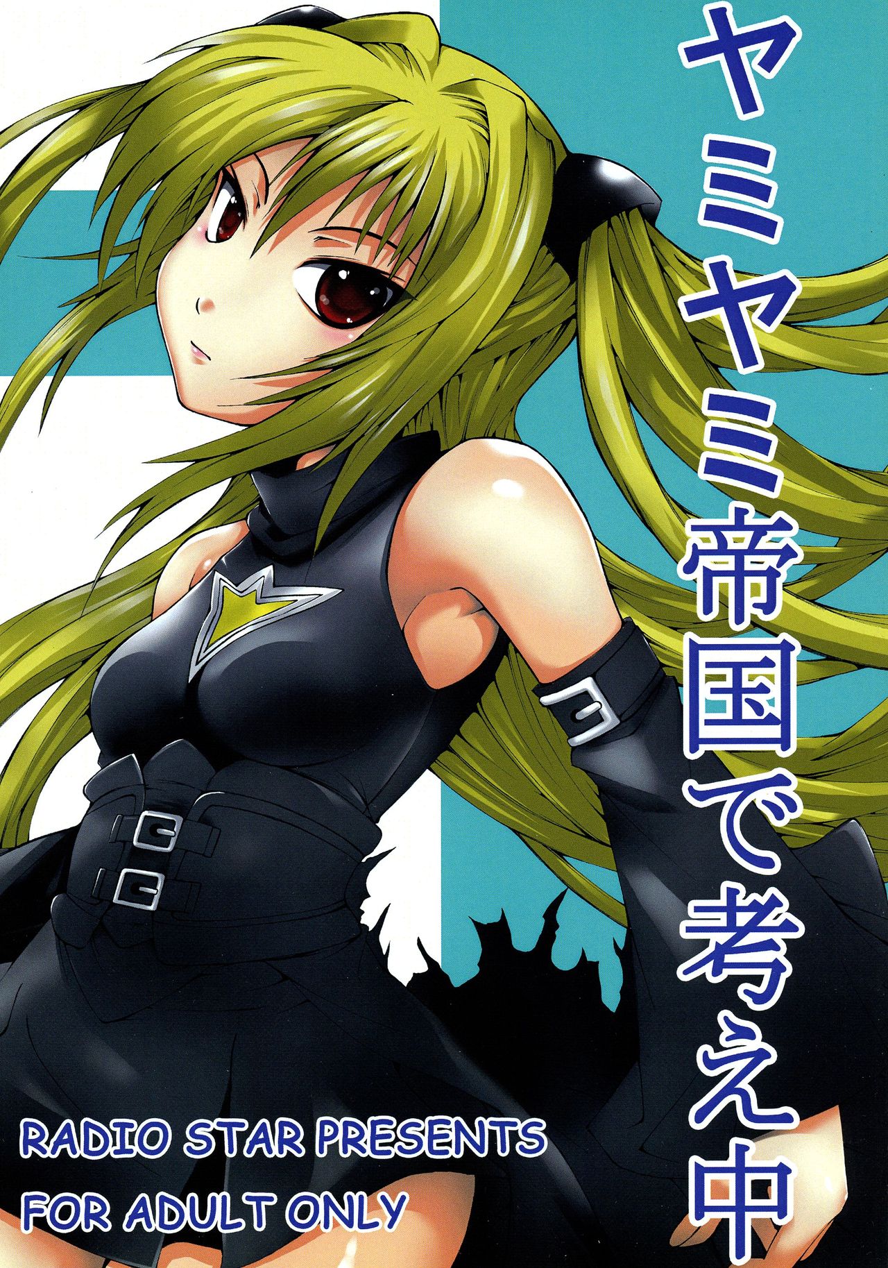 Yami Yami Teikoku de Kangaechuu page 1 full