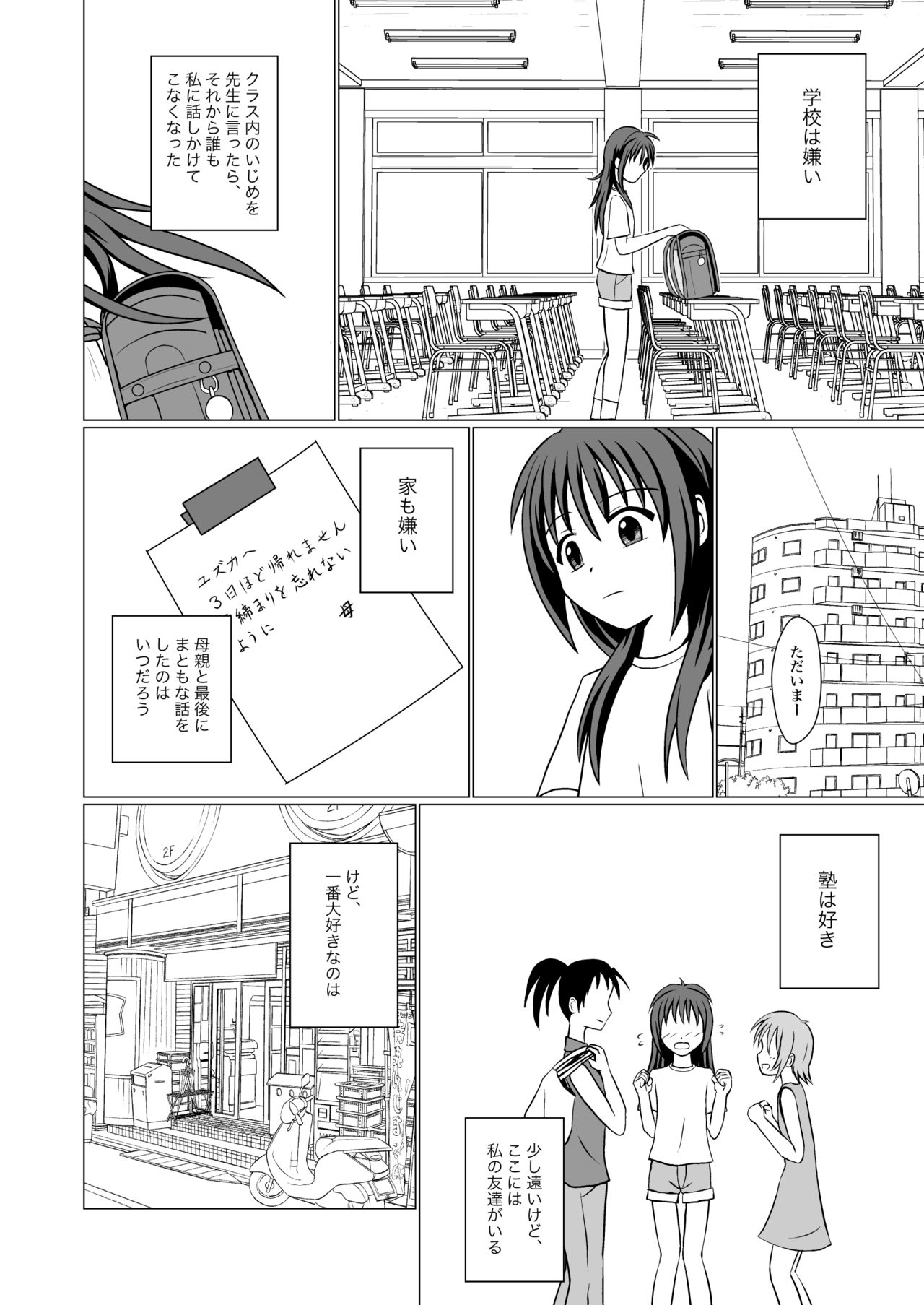 きらいなことすきなこと page 2 full