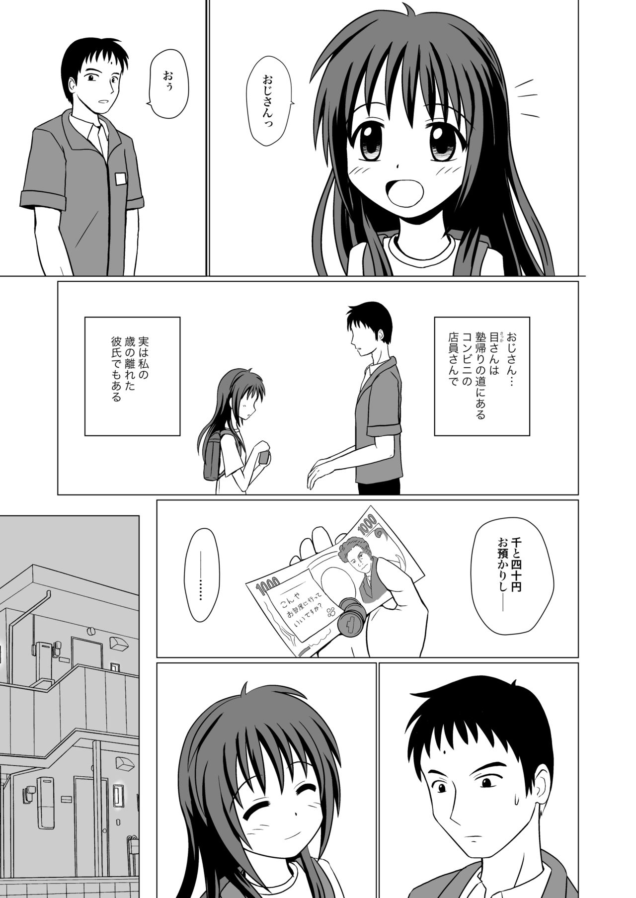 きらいなことすきなこと page 3 full