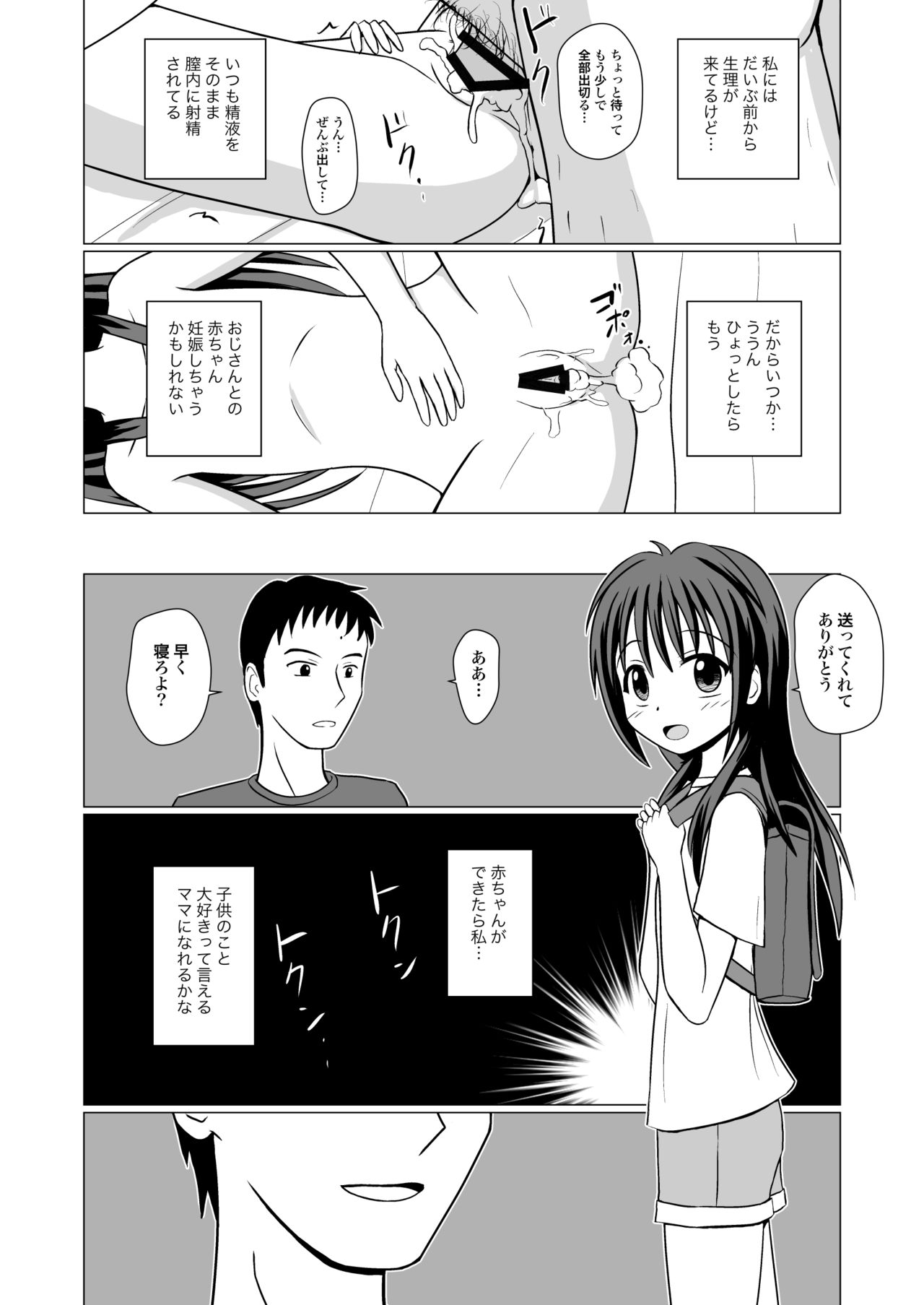 きらいなことすきなこと page 8 full