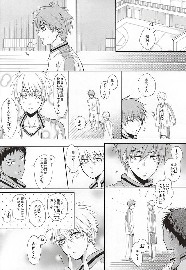 Kuroko no Himitsu no Soudan page 3 full