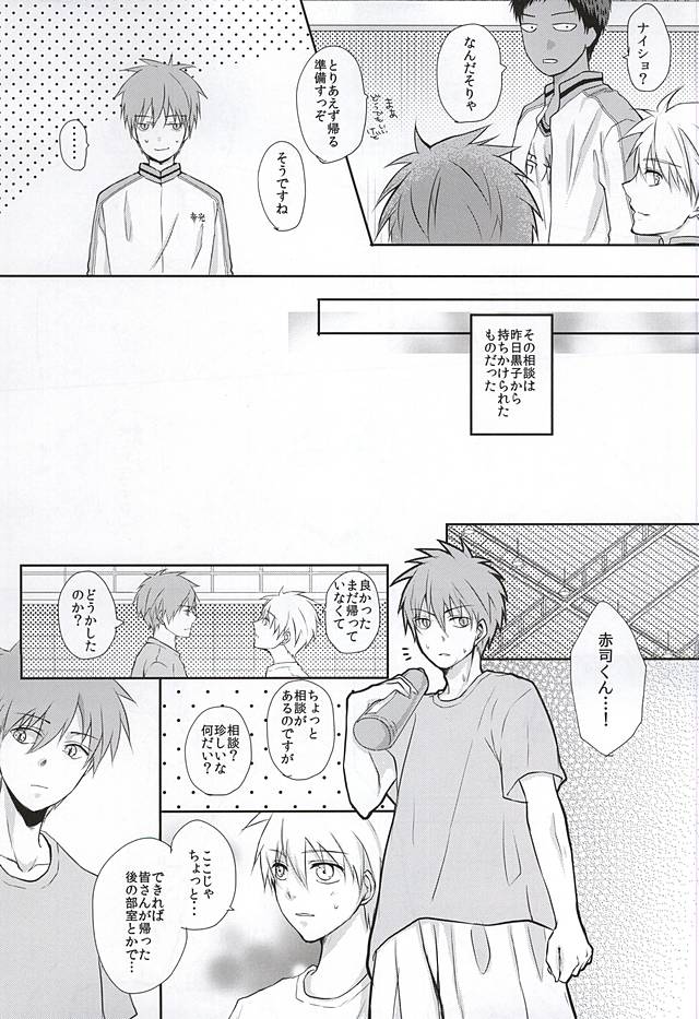 Kuroko no Himitsu no Soudan page 4 full