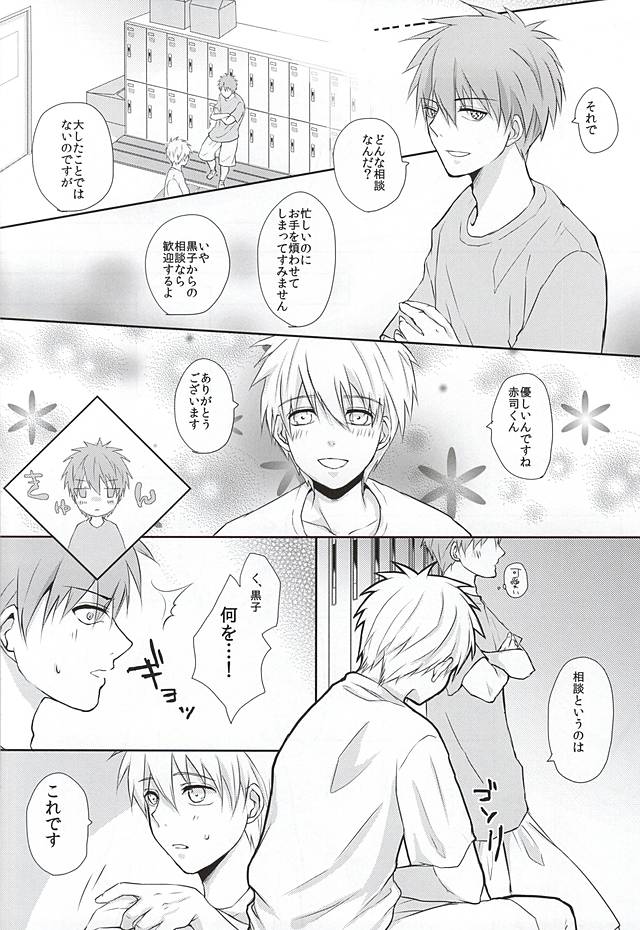 Kuroko no Himitsu no Soudan page 5 full