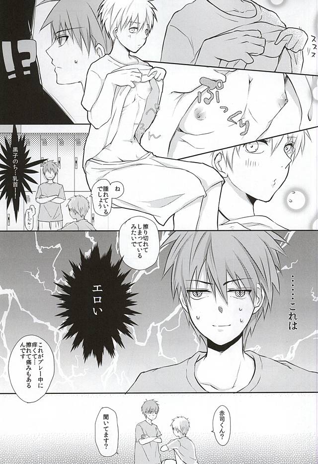 Kuroko no Himitsu no Soudan page 6 full