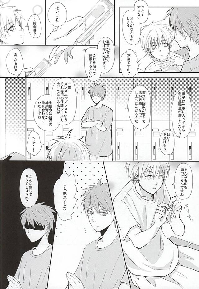 Kuroko no Himitsu no Soudan page 7 full