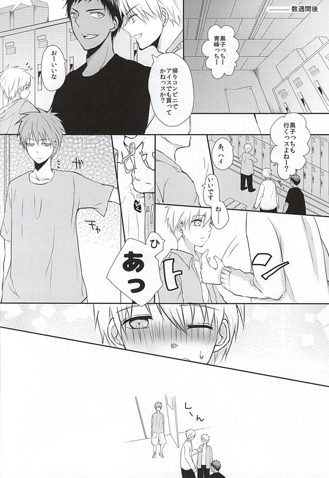 Kuroko no Himitsu no Soudan page 9 full