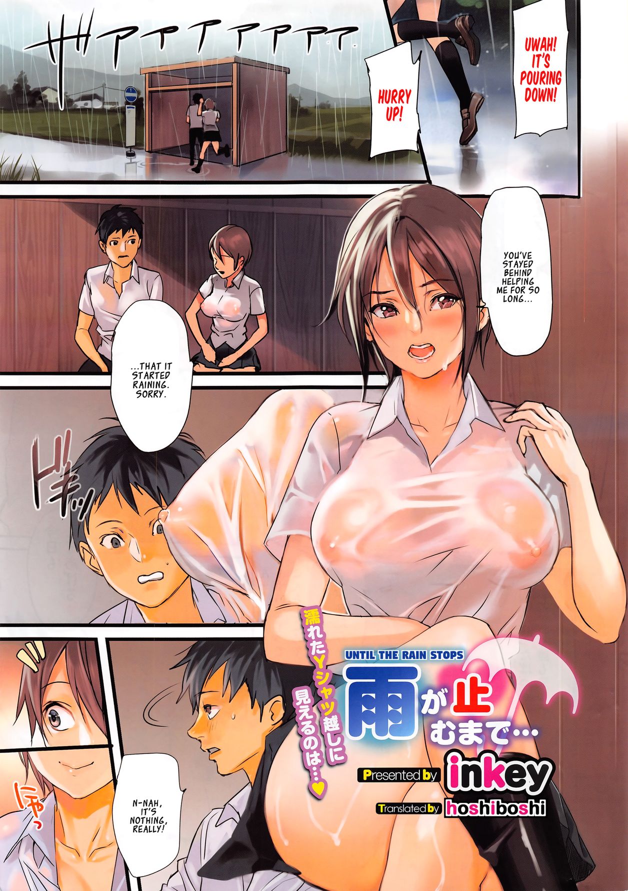 Ame ga yamu made | Until The Rain Stops page 1 full