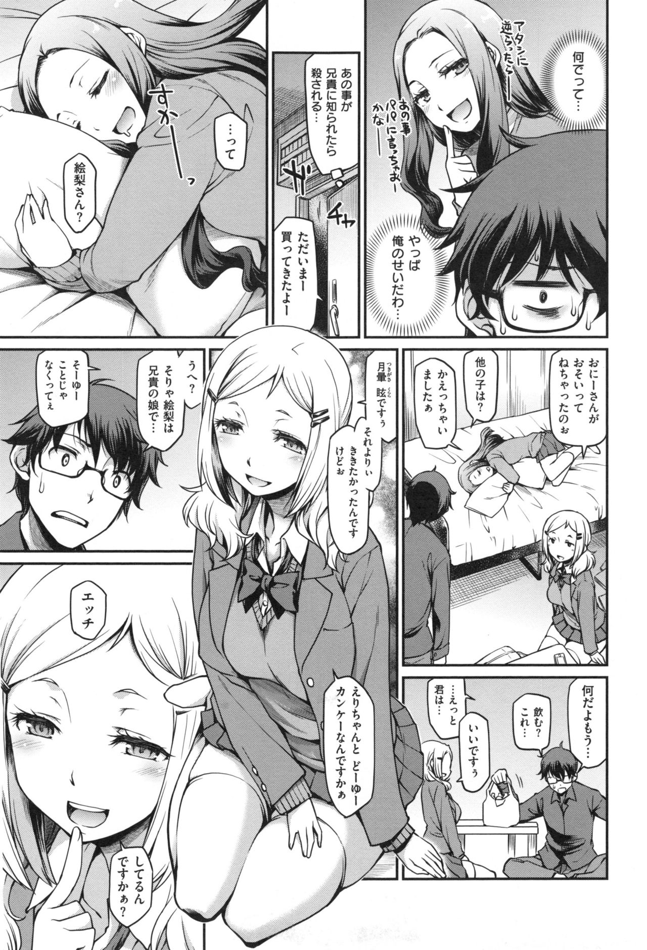 Girl's Domination page 10 full