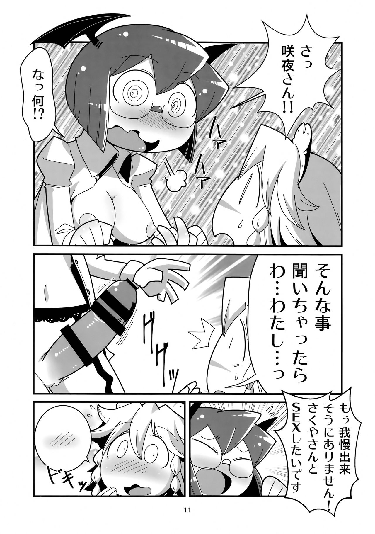 Marushiki Koumakyou Sakuya to Koakuma page 10 full