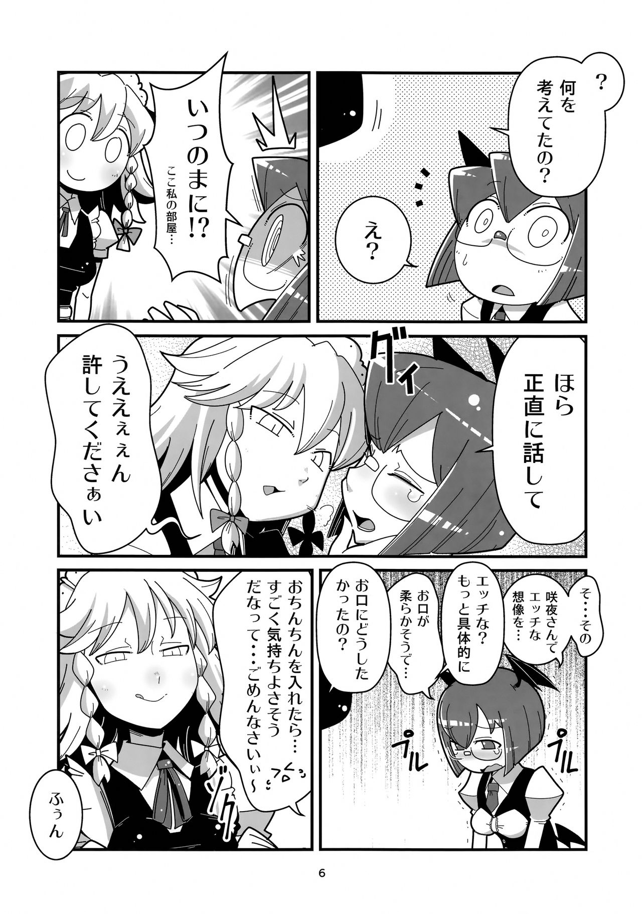 Marushiki Koumakyou Sakuya to Koakuma page 5 full