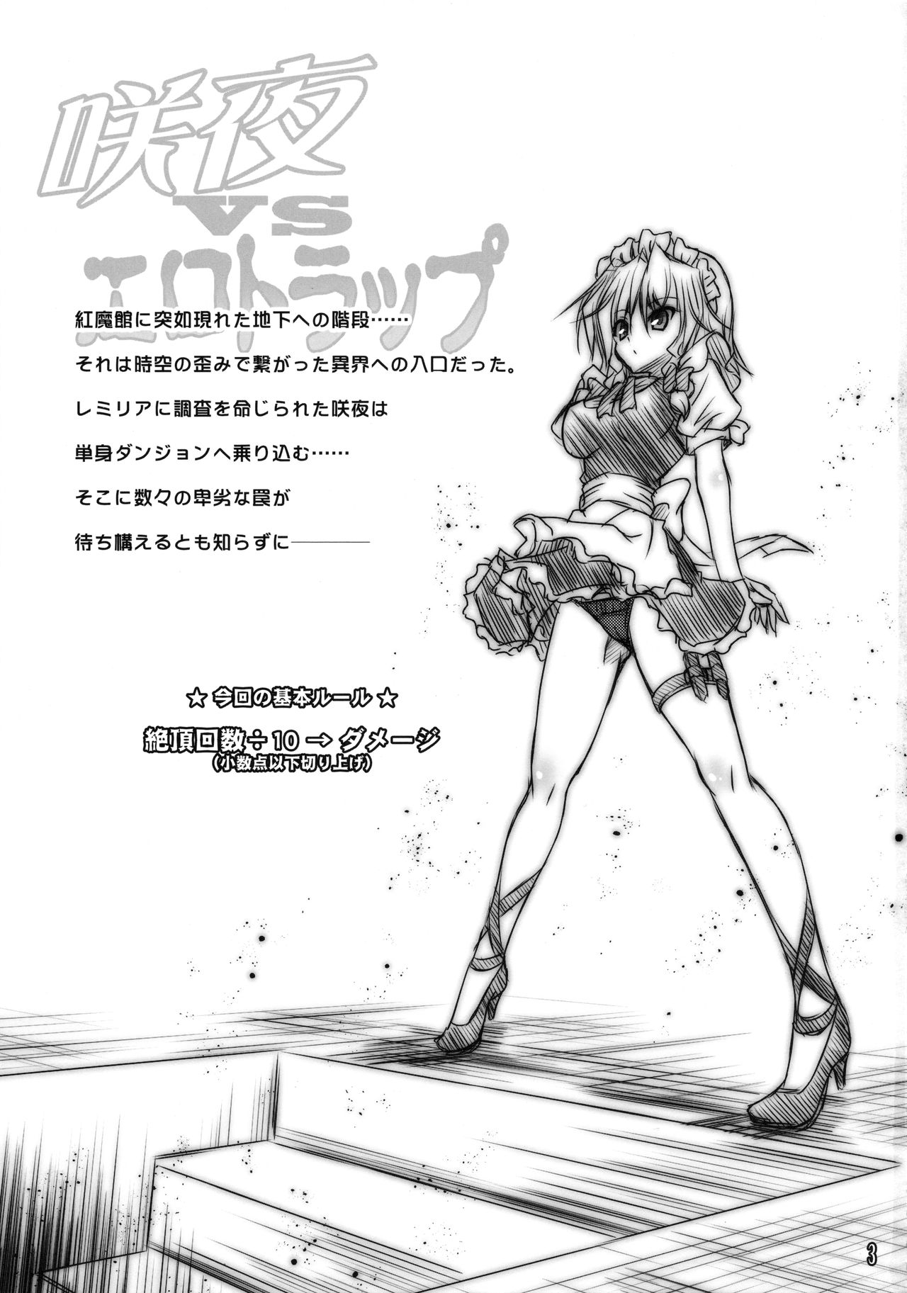 Sakuya vs Ero Trap page 2 full