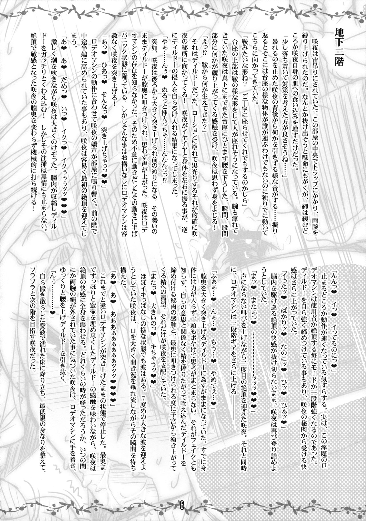 Sakuya vs Ero Trap page 5 full