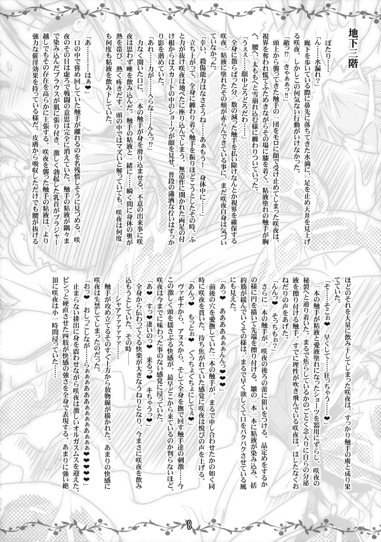 Sakuya vs Ero Trap page 7 full