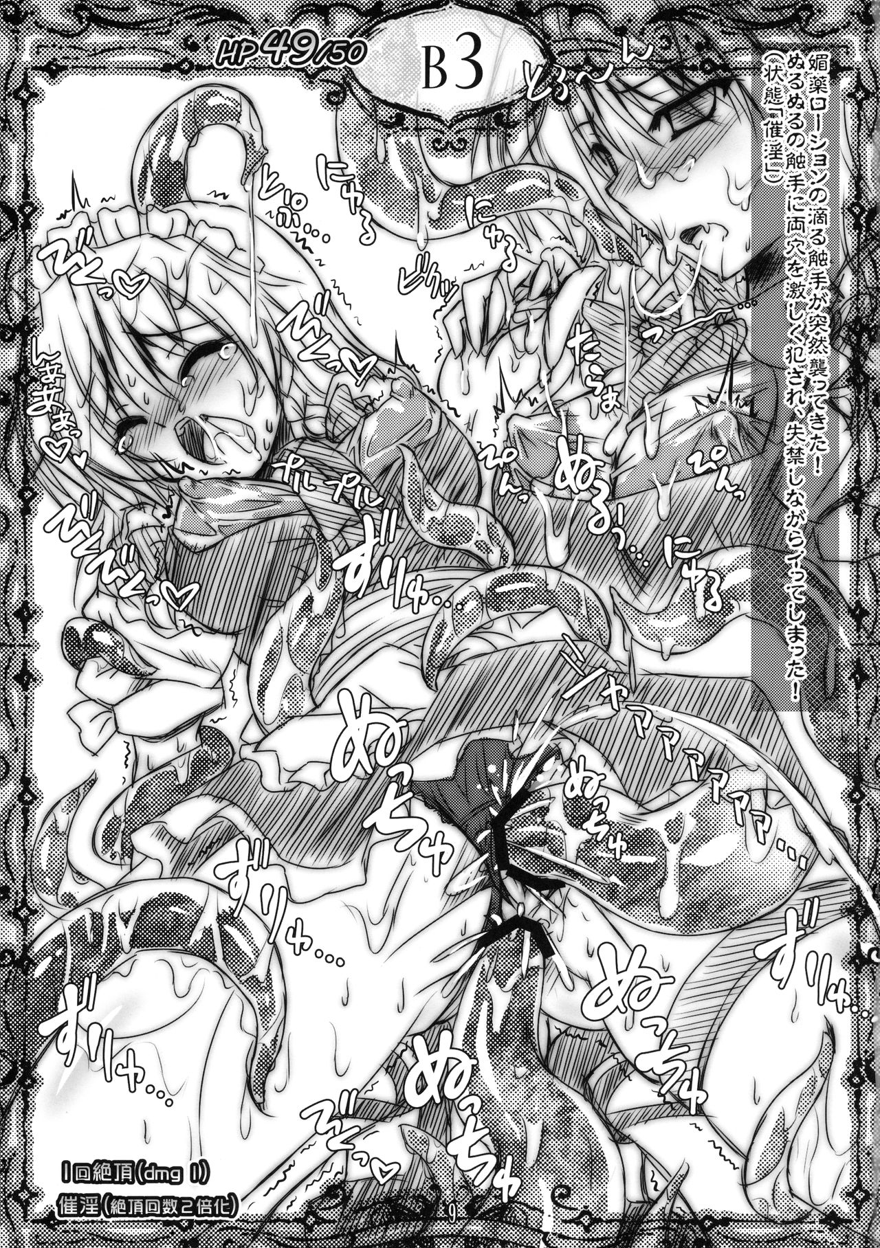 Sakuya vs Ero Trap page 8 full