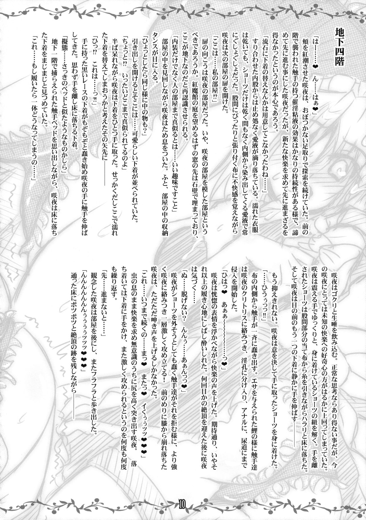 Sakuya vs Ero Trap page 9 full