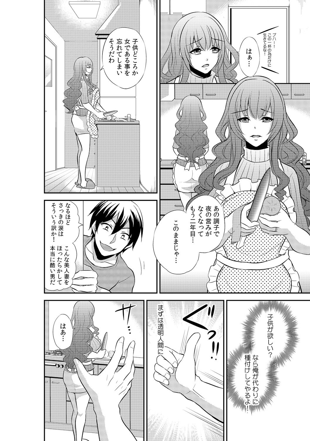 Tomei × jikanteido !? Darenimo barezu ni kanojo ni shinnyu ~ sukete irete, tomete hamete ~ page 4 full