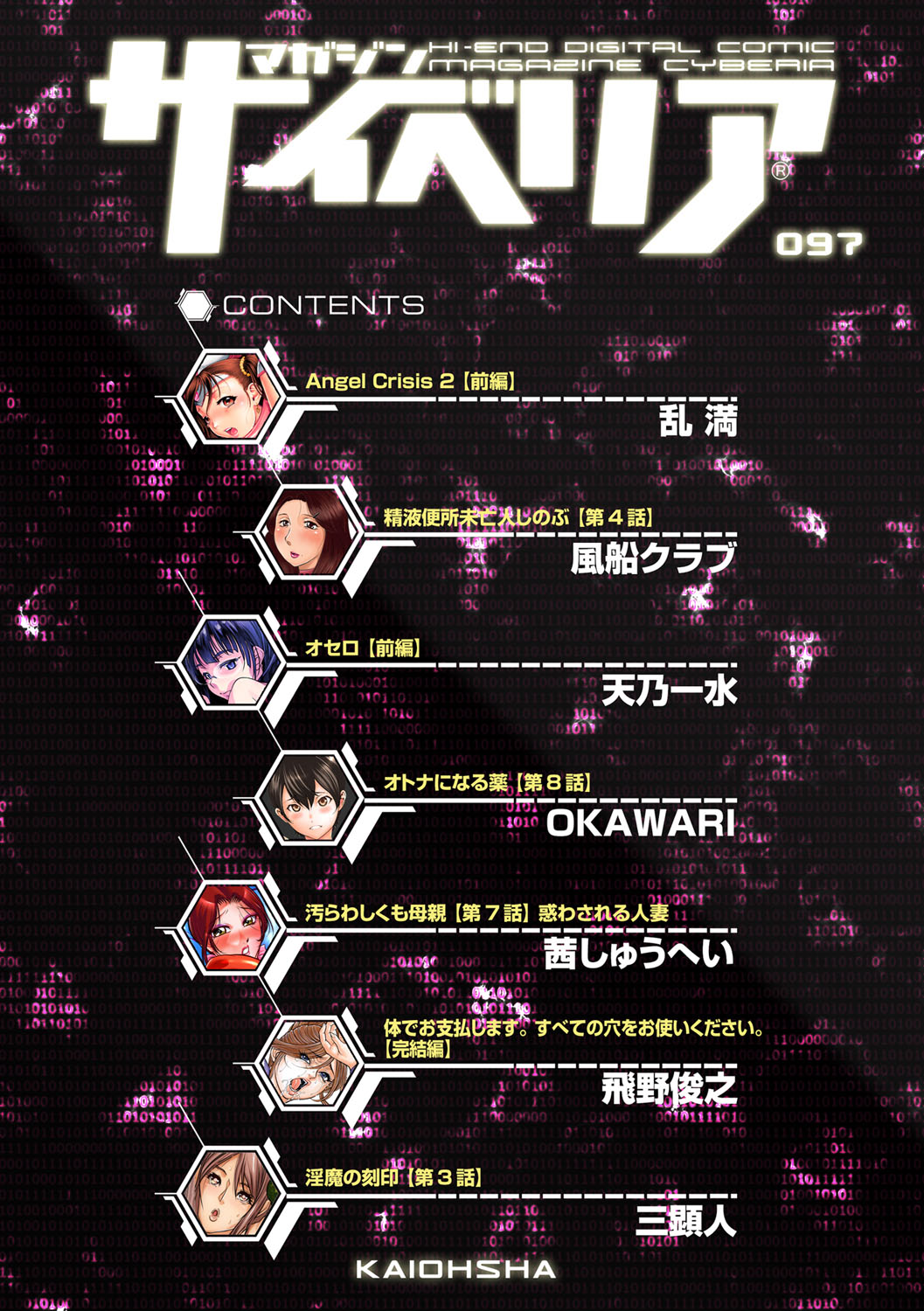 Magazine Cyberia Vol. 097 page 4 full