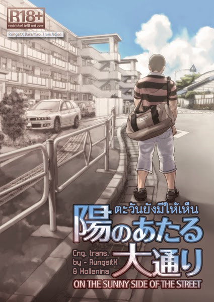 Hi no Ataru Oodoori - On The Sunny Side of the Street page 2 full