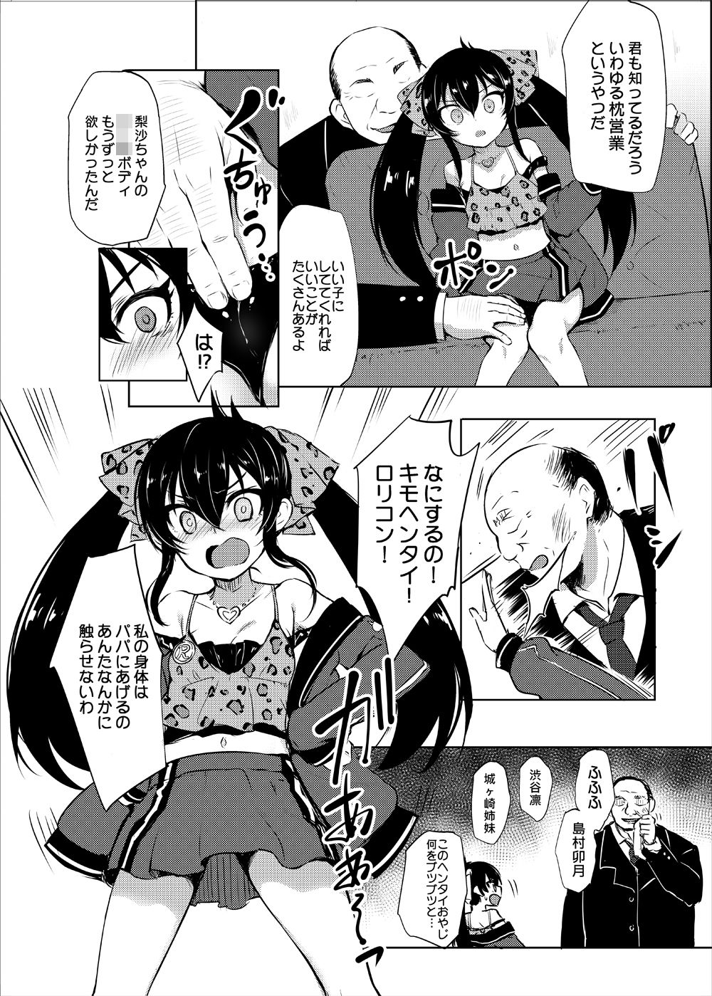 Makura Eigyou Idol Matoba Risa page 7 full