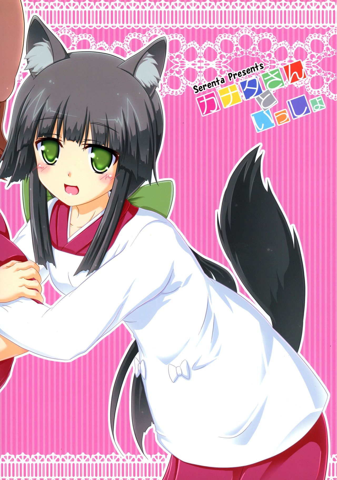 Kanata-san to Issho page 2 full