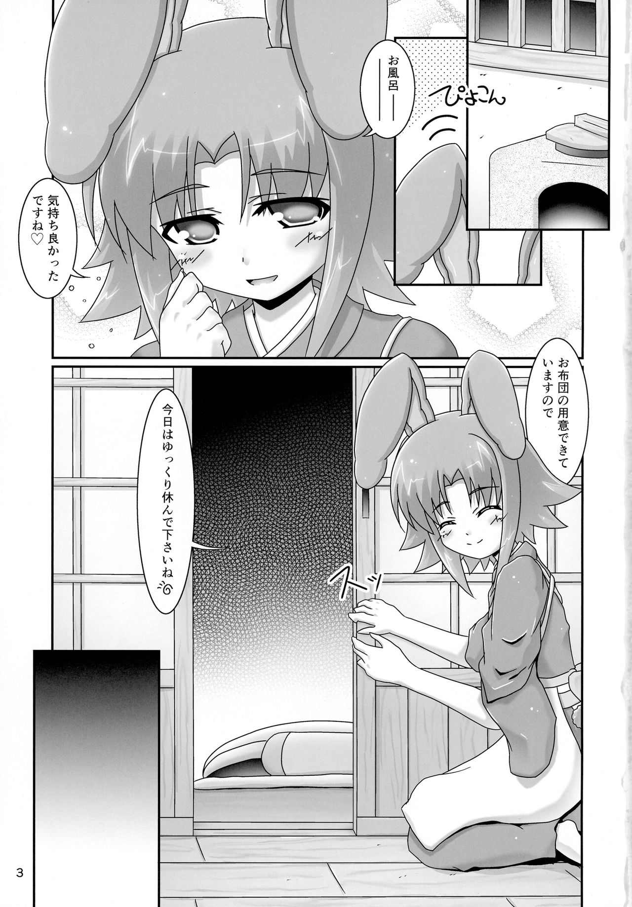 Kanata-san to Issho page 3 full