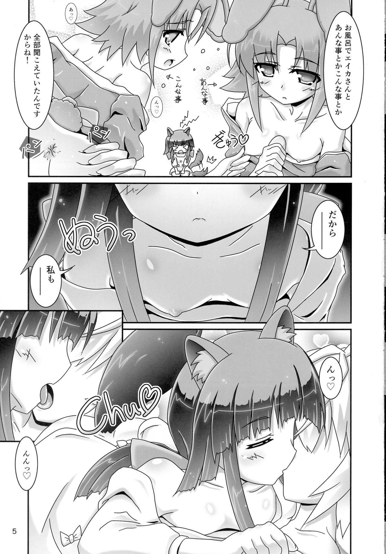 Kanata-san to Issho page 5 full