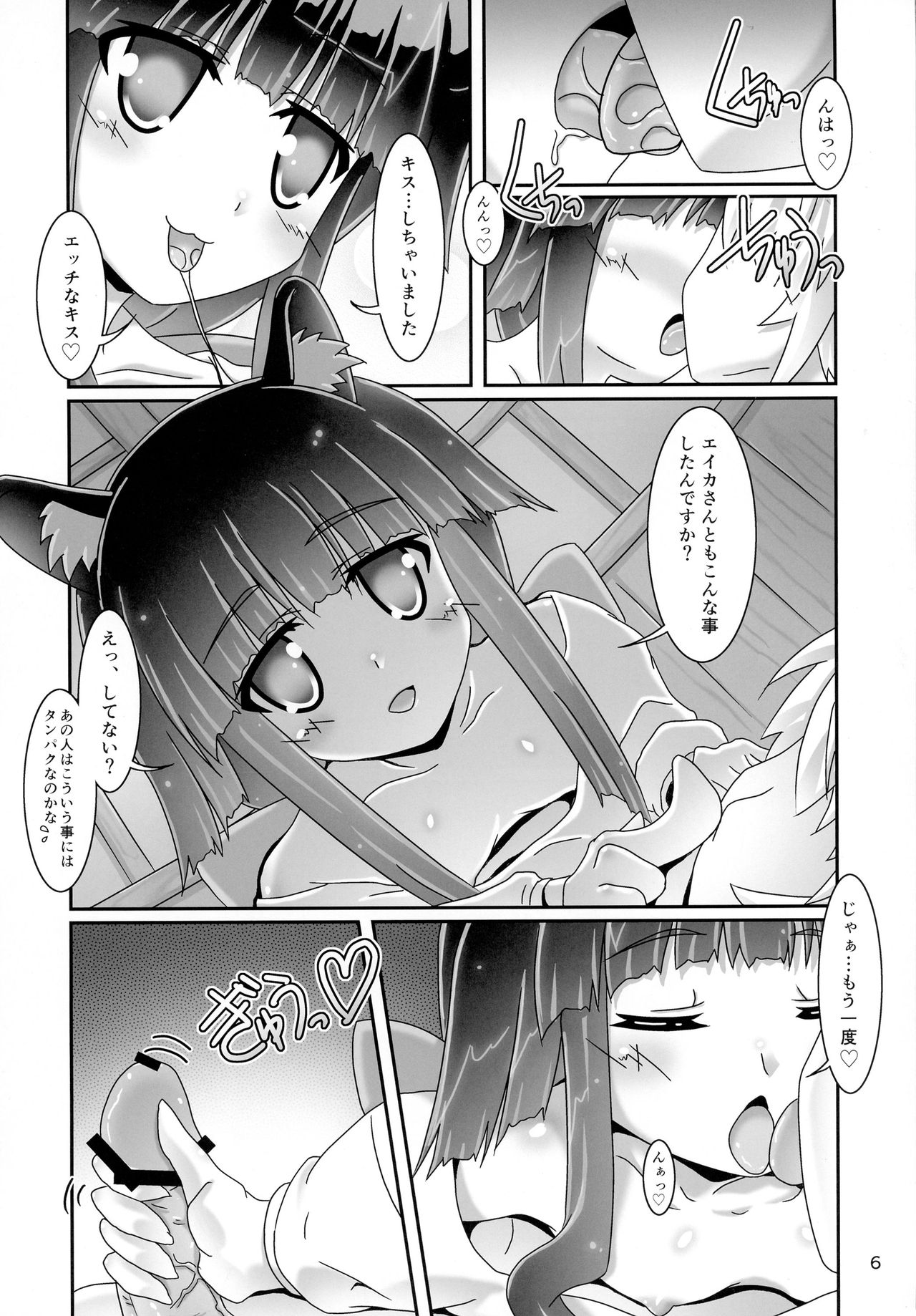 Kanata-san to Issho page 6 full
