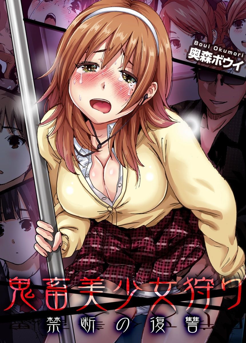 Kichiku Bishoujo Kari ~Kindan no Fukushuu 1-4 page 1 full