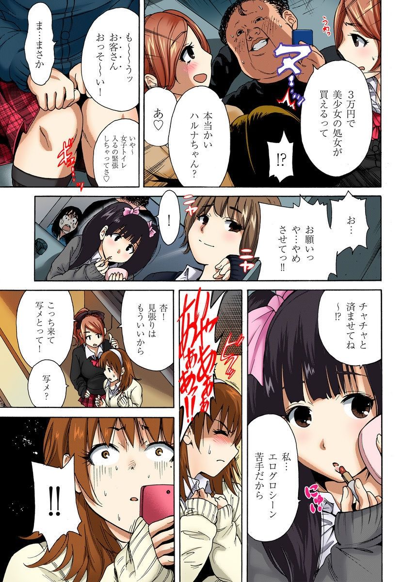 Kichiku Bishoujo Kari ~Kindan no Fukushuu 1-4 page 7 full