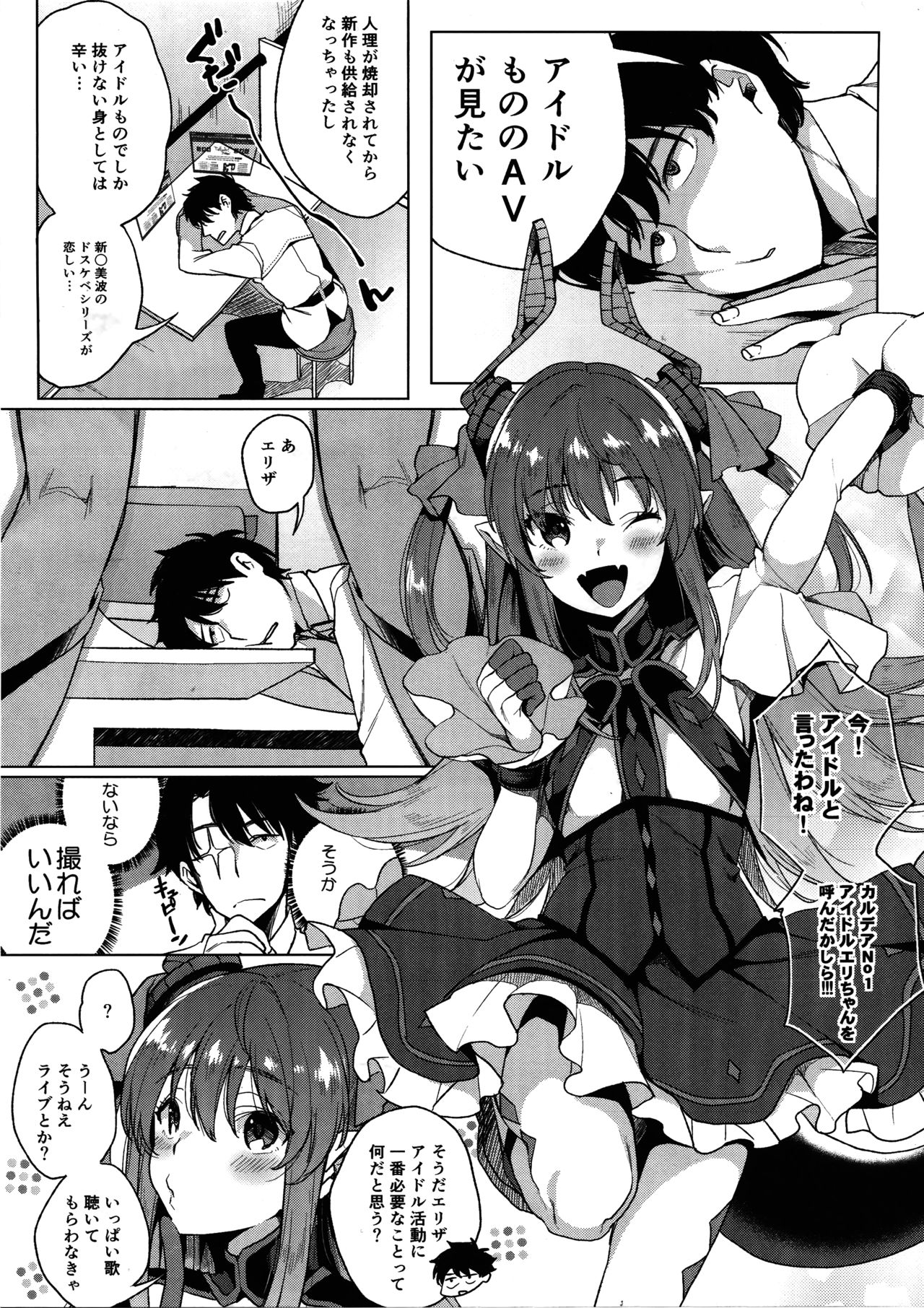 Senketsu Sokugi Majou page 3 full