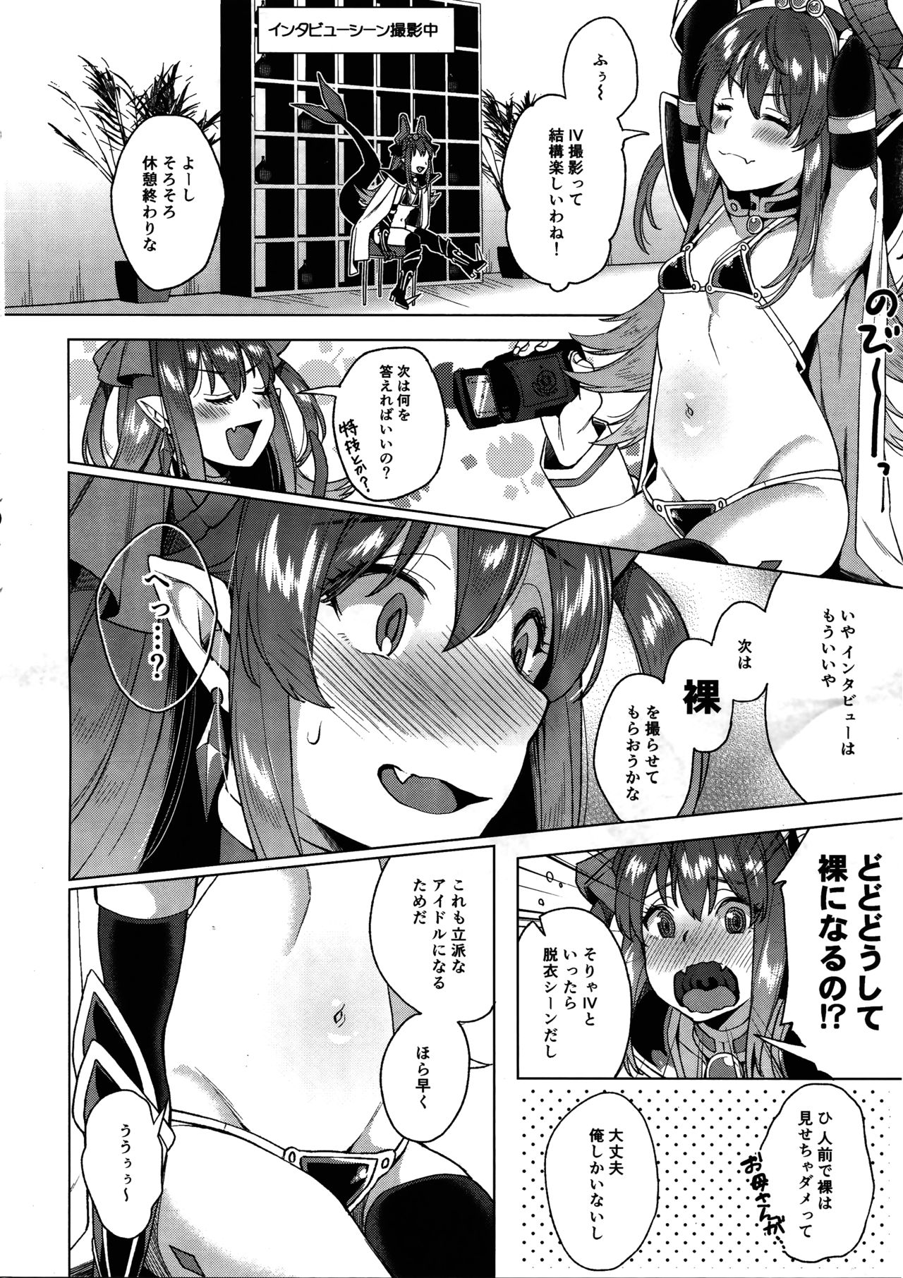 Senketsu Sokugi Majou page 6 full
