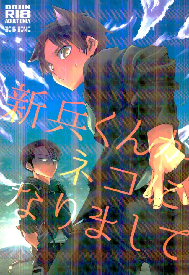 Shinpei-kun ga Neko ni Narimashite page 1 full