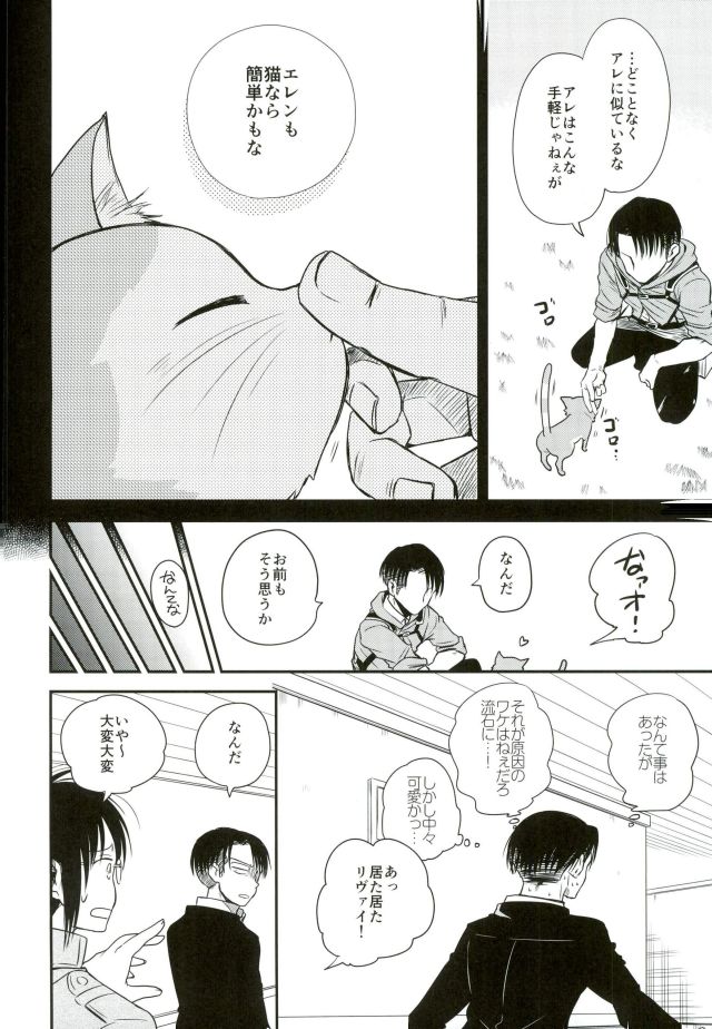 Shinpei-kun ga Neko ni Narimashite page 9 full