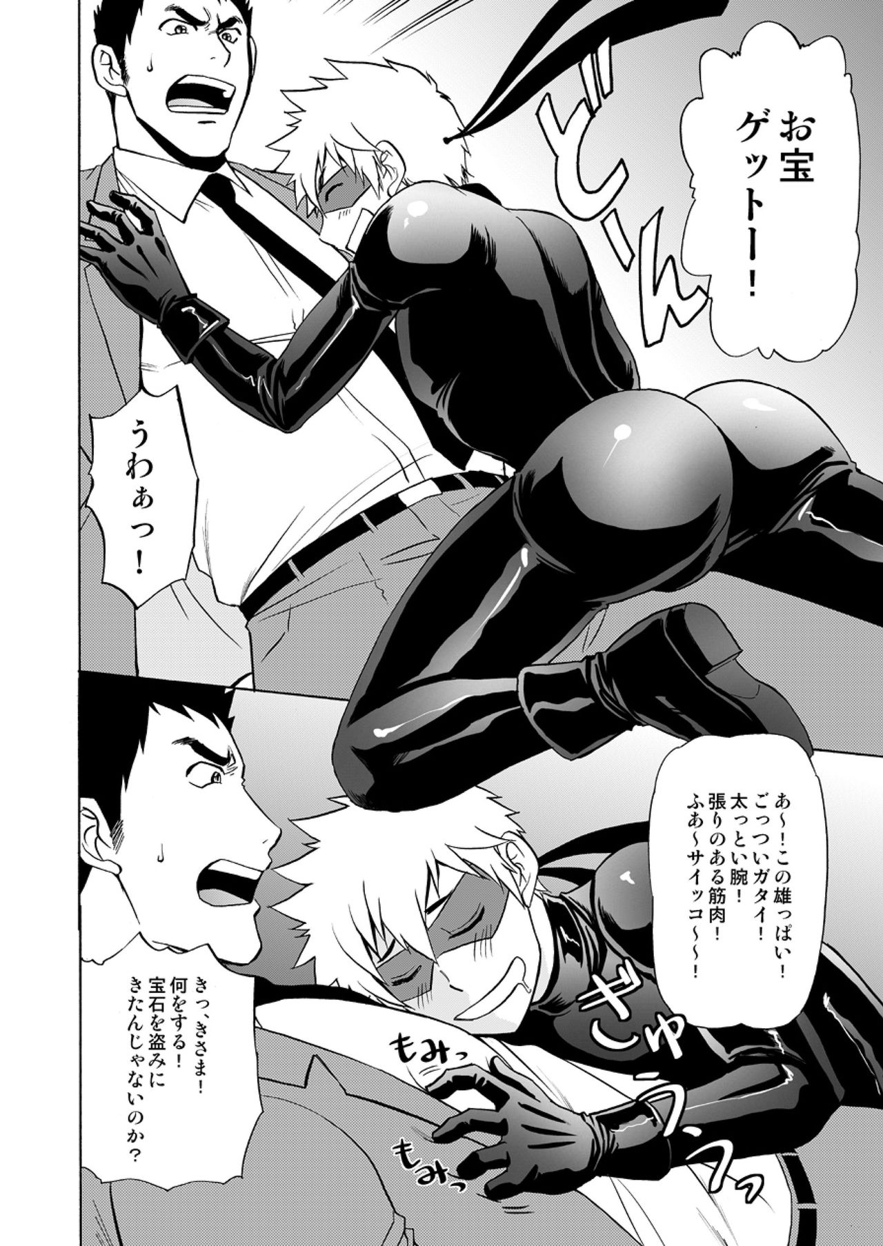 Kaitou ga Gatai no Ii Keibuho-san ni Nokkaru Hon page 10 full