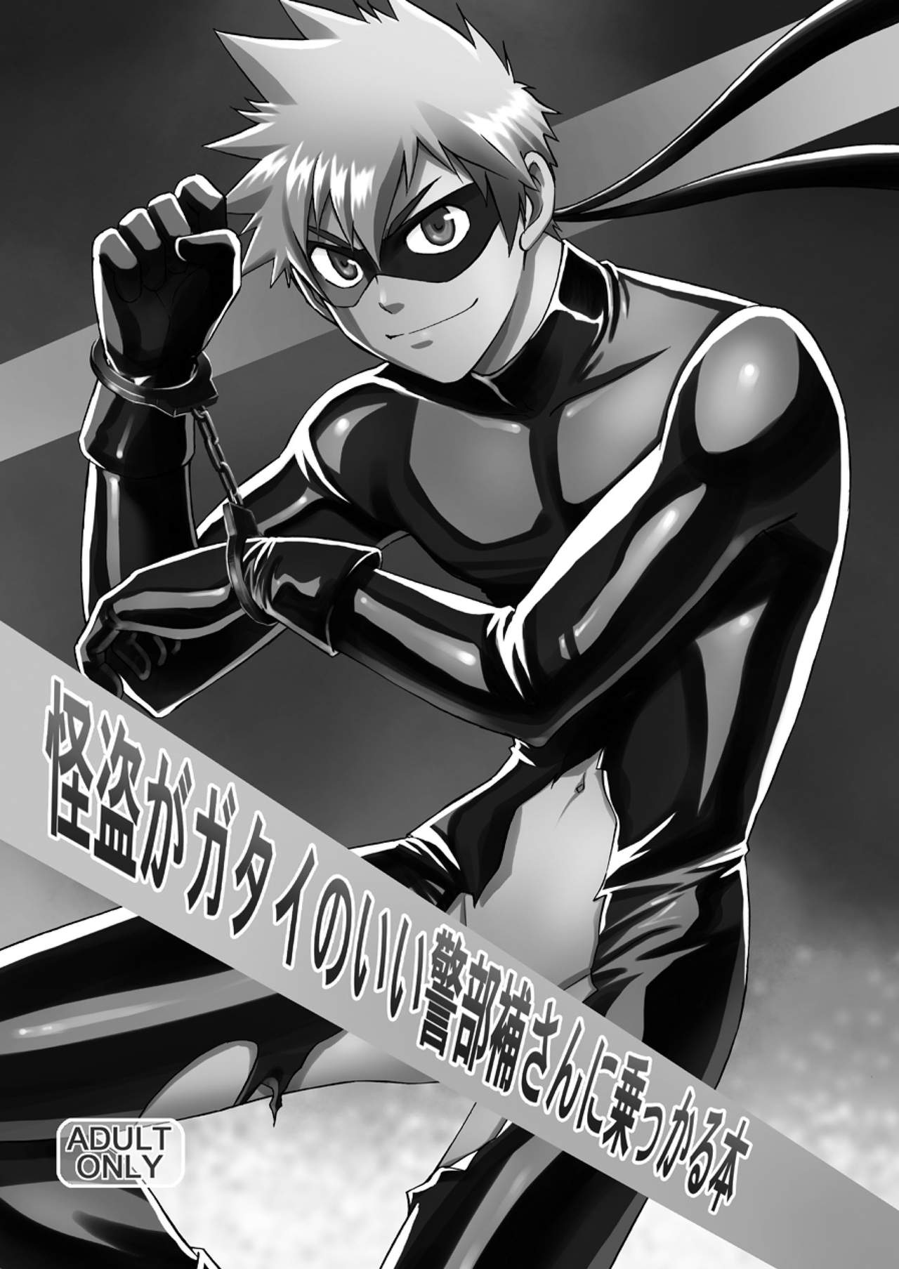 Kaitou ga Gatai no Ii Keibuho-san ni Nokkaru Hon page 3 full