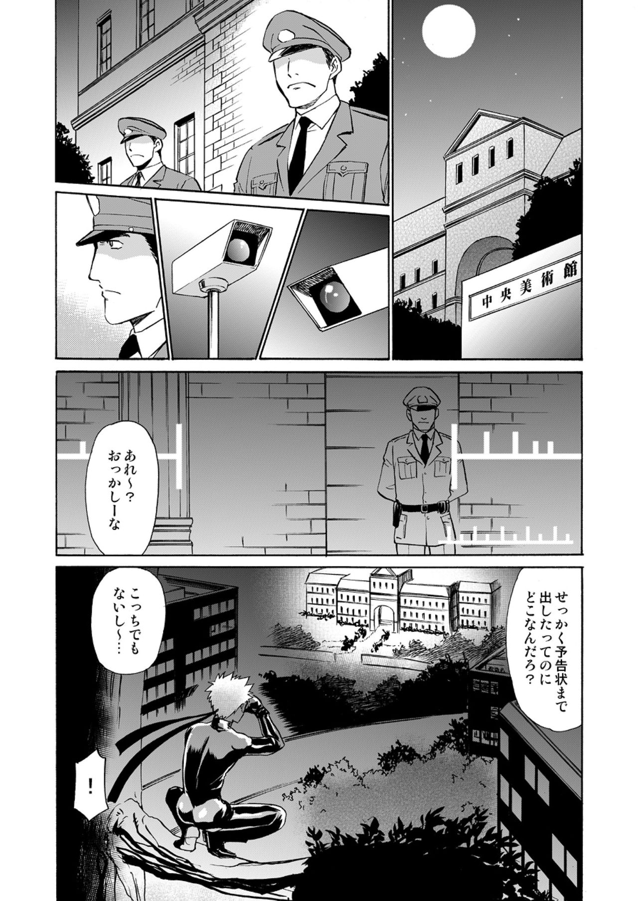 Kaitou ga Gatai no Ii Keibuho-san ni Nokkaru Hon page 4 full