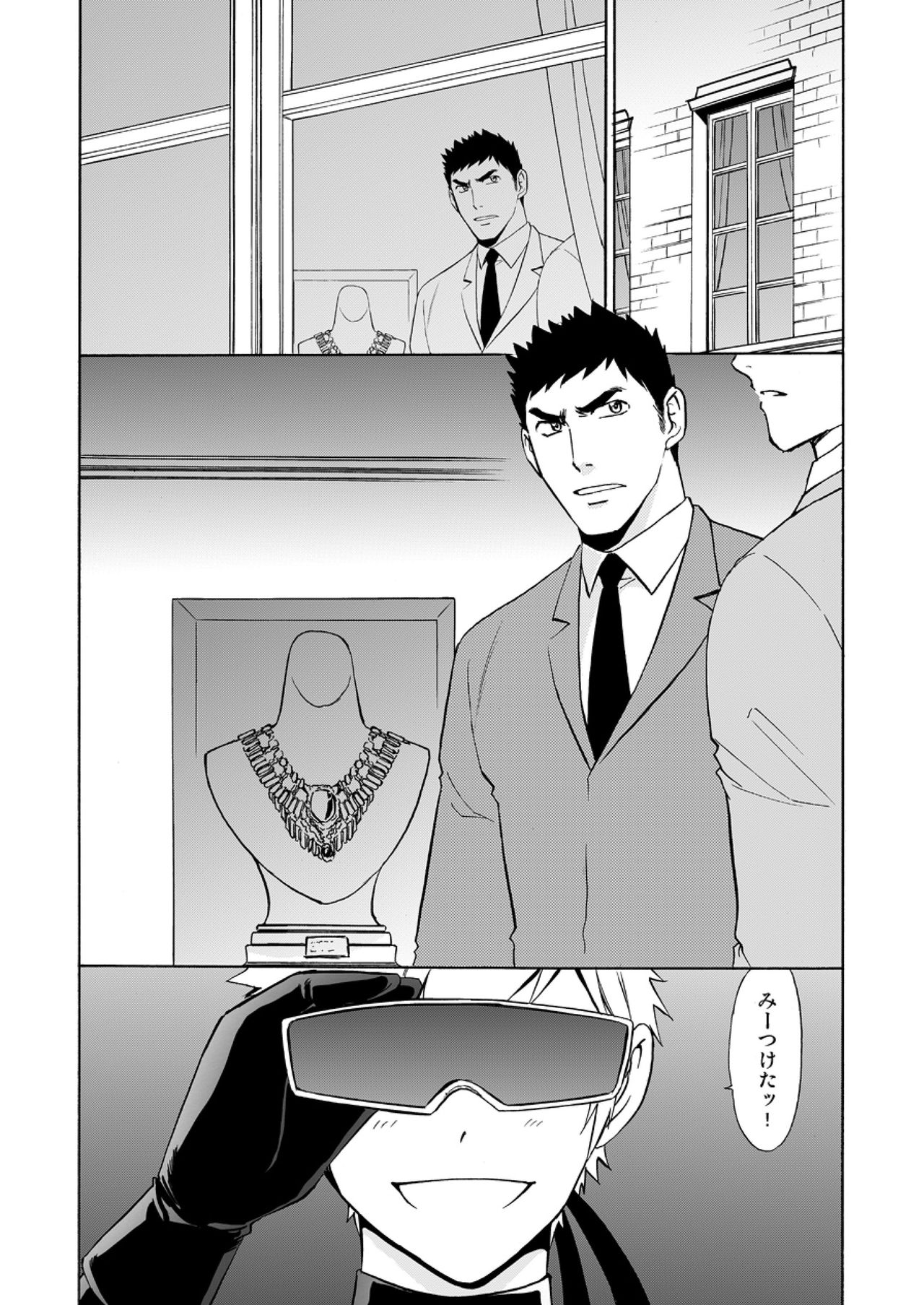 Kaitou ga Gatai no Ii Keibuho-san ni Nokkaru Hon page 5 full