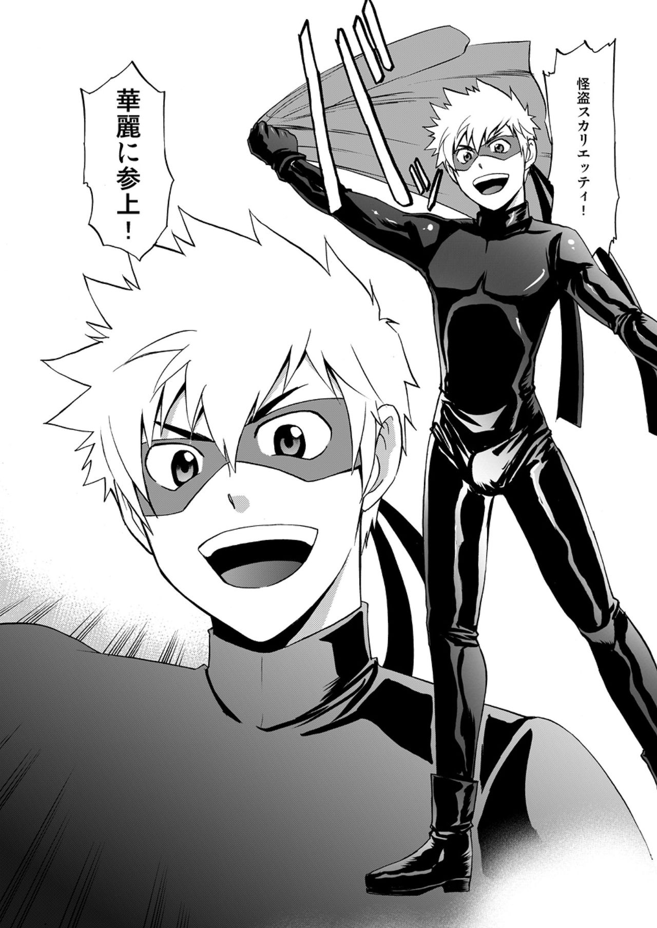 Kaitou ga Gatai no Ii Keibuho-san ni Nokkaru Hon page 8 full