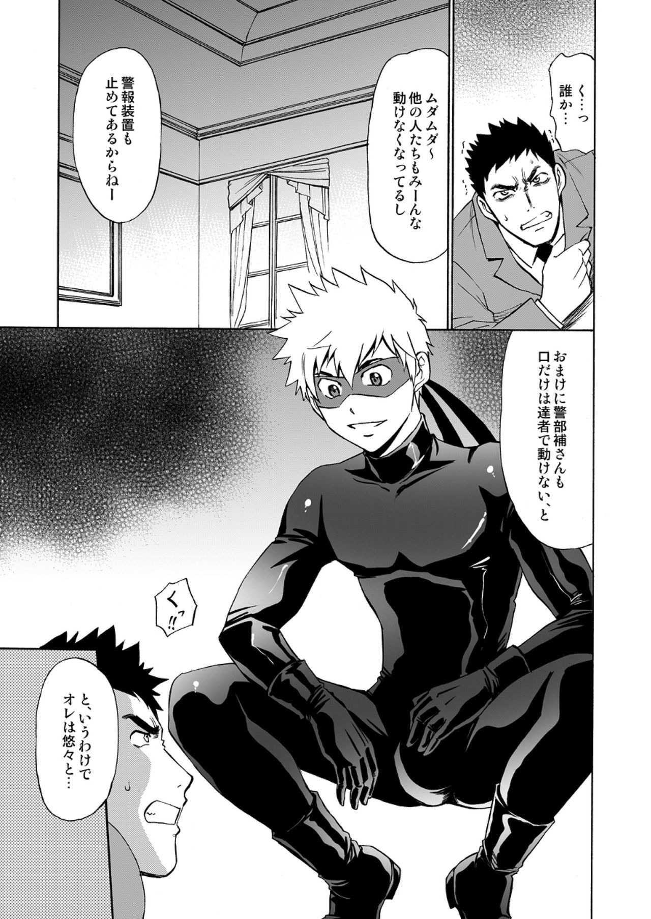 Kaitou ga Gatai no Ii Keibuho-san ni Nokkaru Hon page 9 full