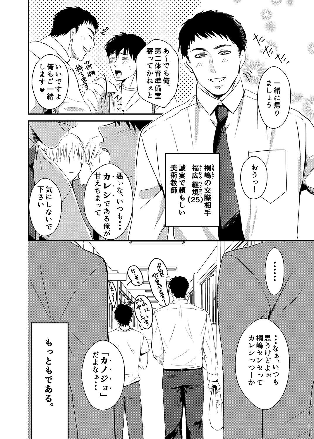 Daini Taiiku Junbi Shitsu page 2 full