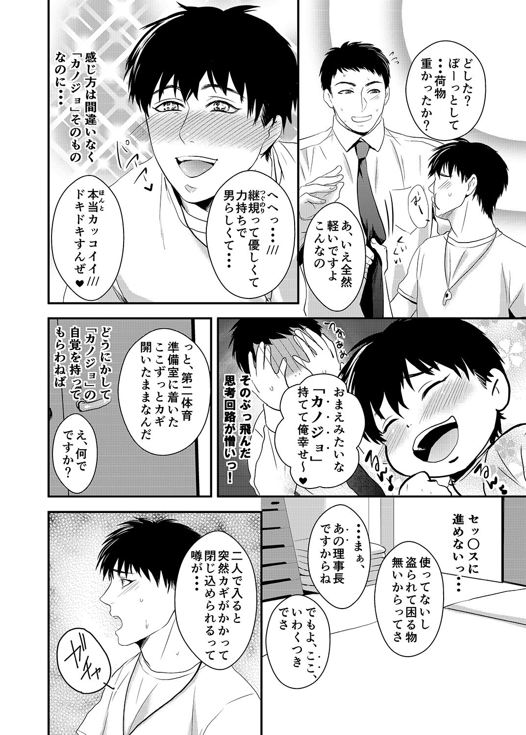 Daini Taiiku Junbi Shitsu page 4 full