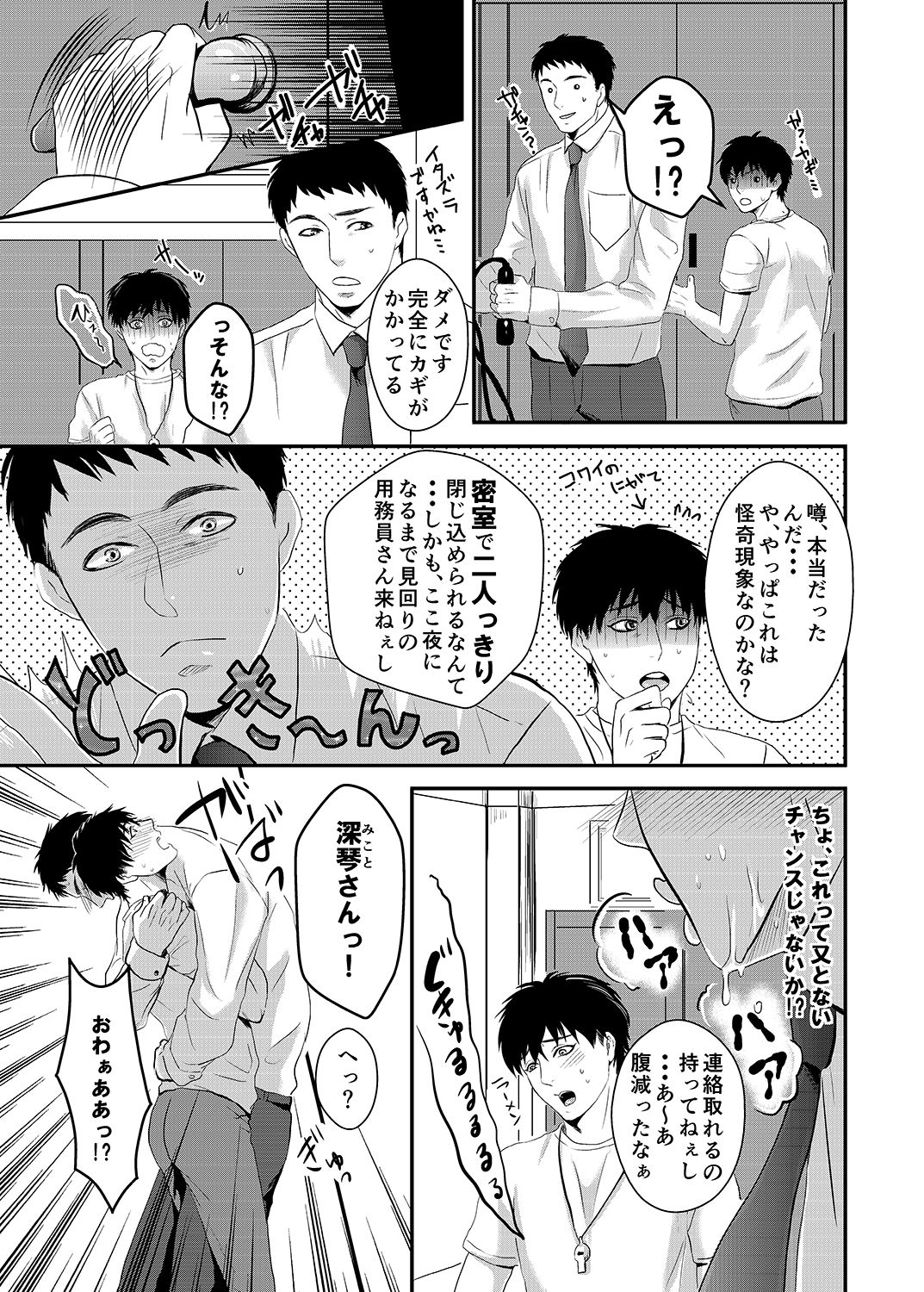 Daini Taiiku Junbi Shitsu page 5 full