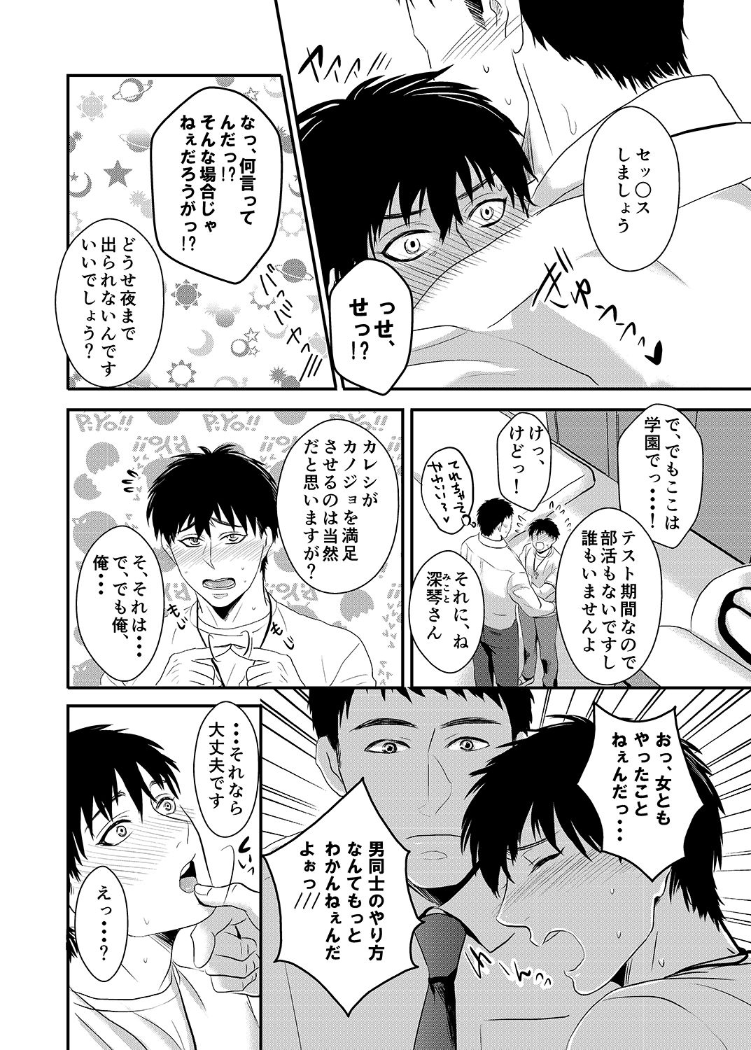 Daini Taiiku Junbi Shitsu page 6 full