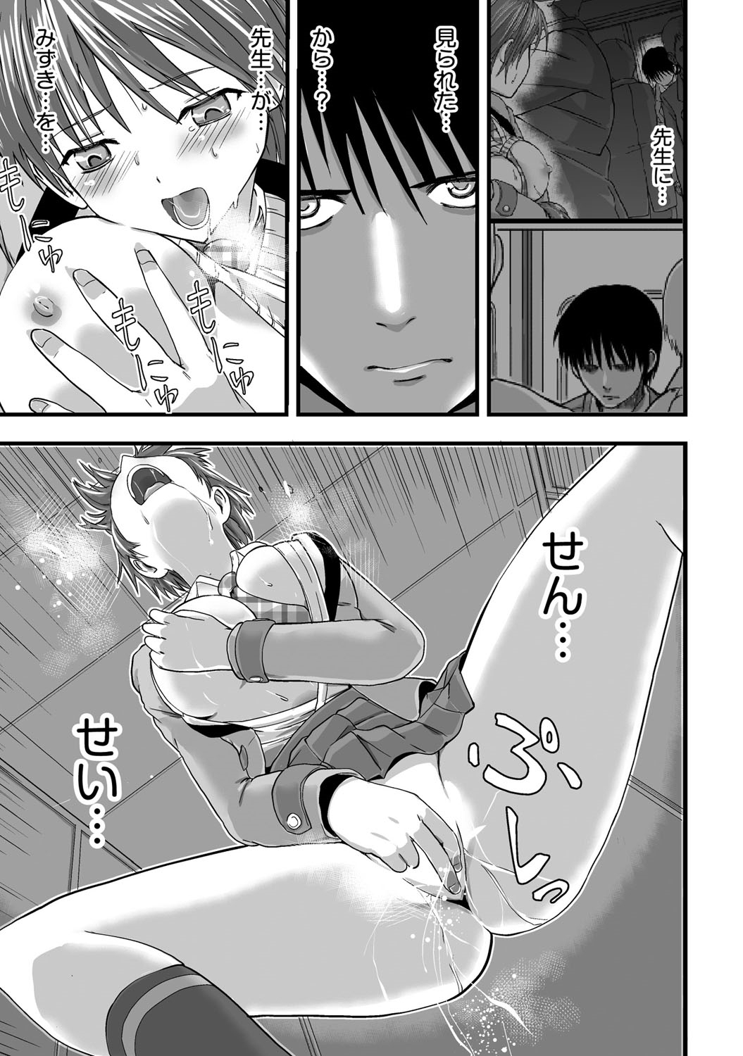 Shokushu!? Kaikan Densha! ~Mienai Nanika ni Sawararete Hoteru Watashi no Karada~ Ch. 2 page 10 full