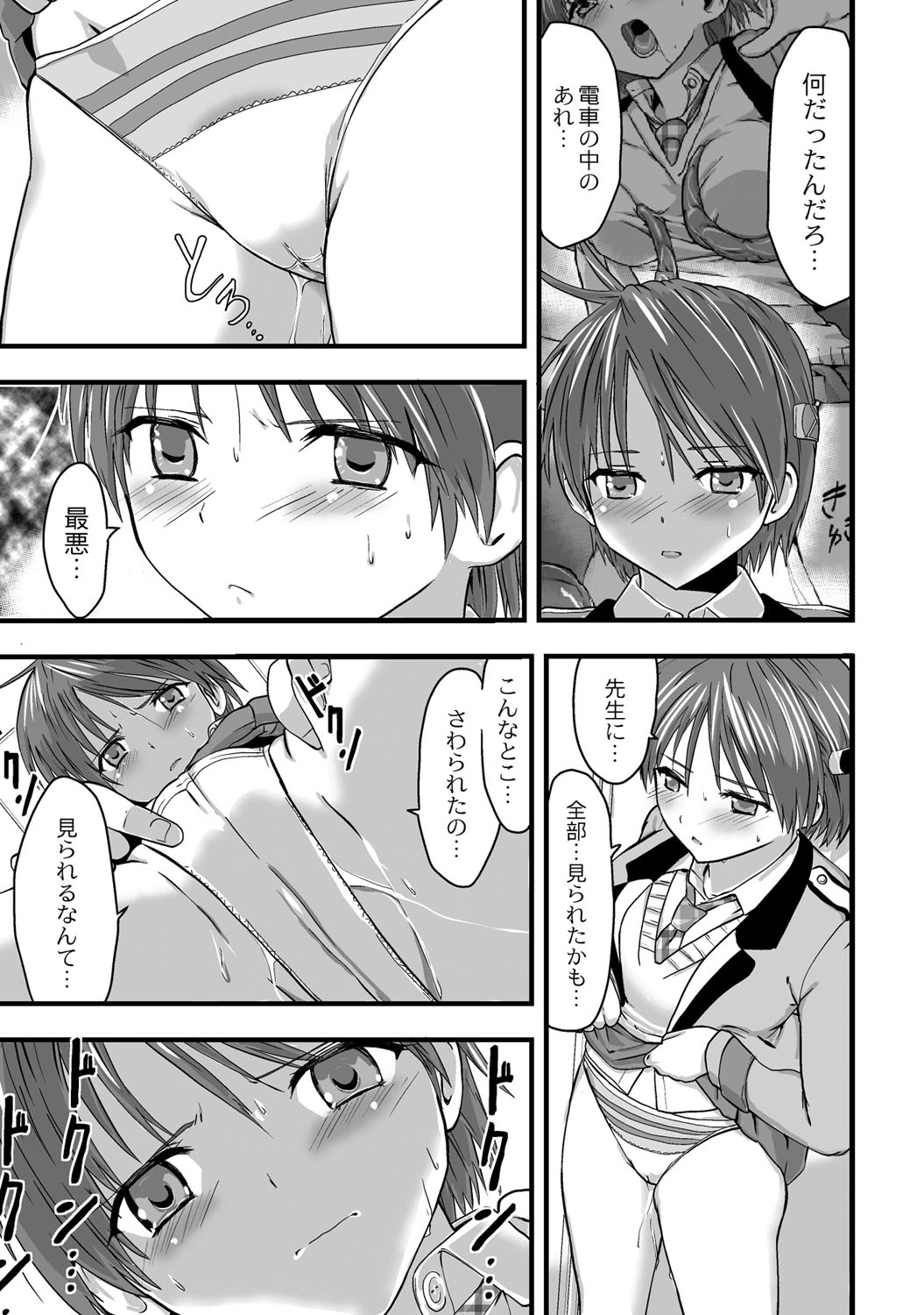 Shokushu!? Kaikan Densha! ~Mienai Nanika ni Sawararete Hoteru Watashi no Karada~ Ch. 2 page 4 full