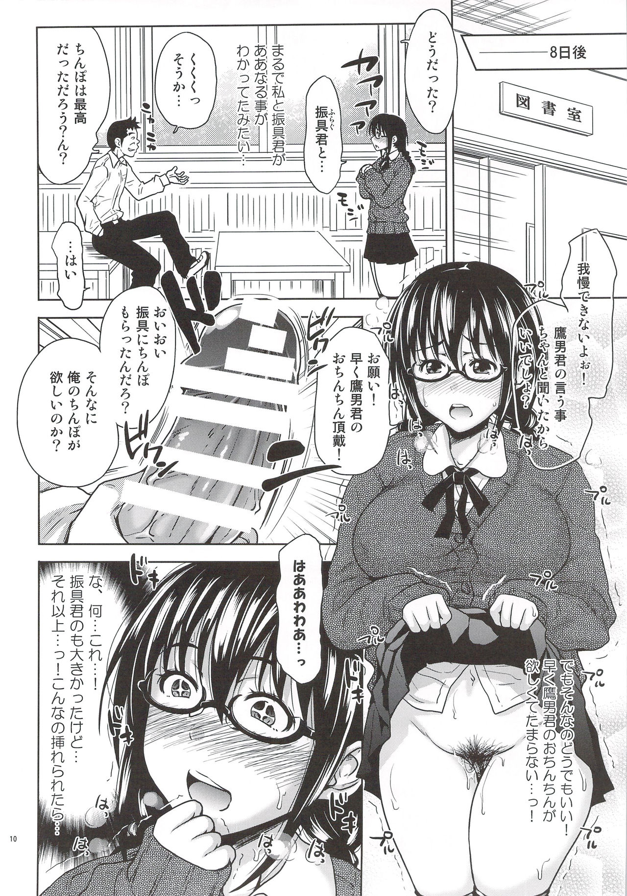 Turning Point Another Himeno Hen page 9 full