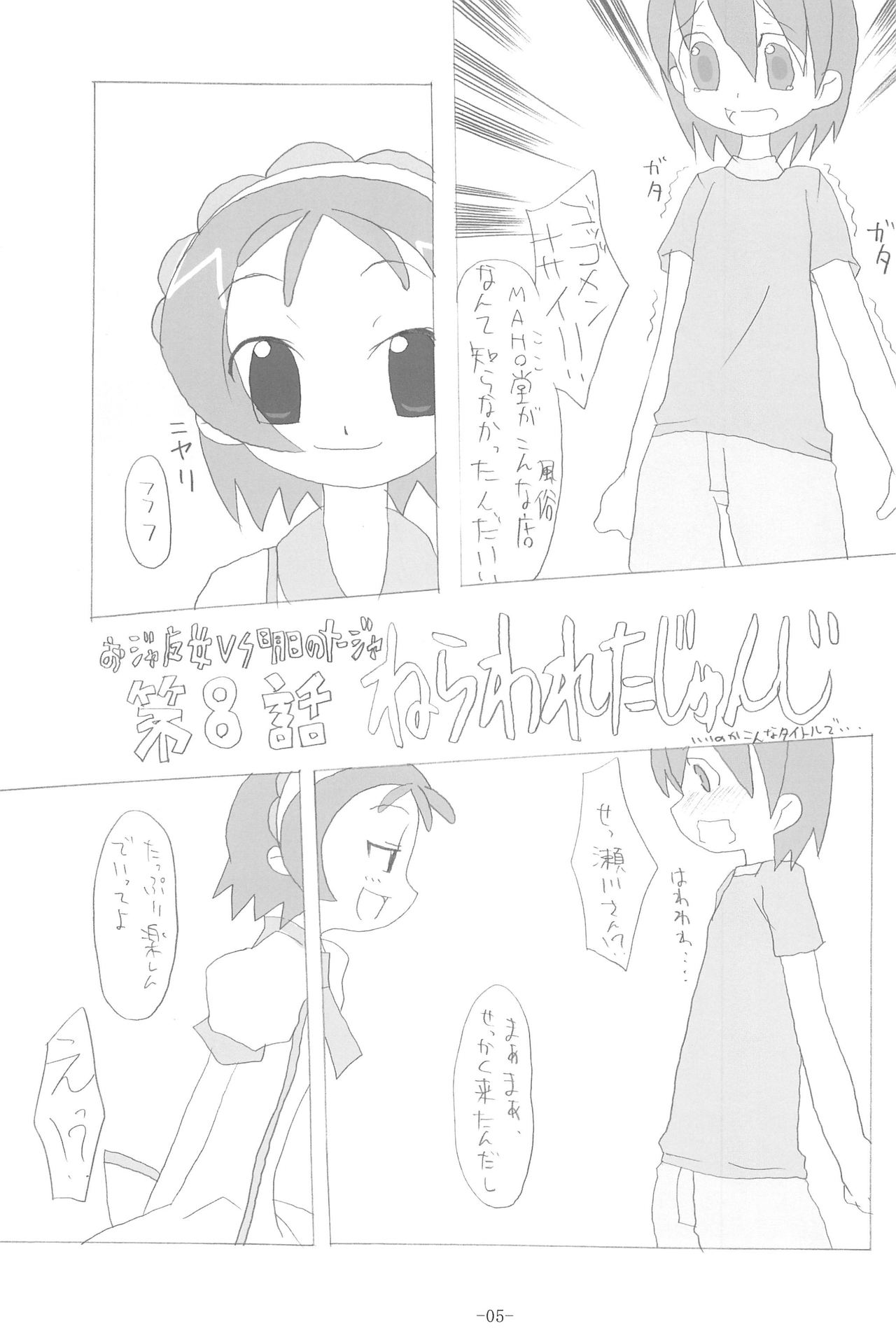 HAPPY LUCKY! page 5 full